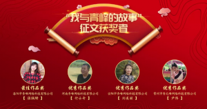 【聆聽故事】“我與青之峰的故事”***佳作品獎(jiǎng)—喜歡是乍見之歡，愛是久處不厭
