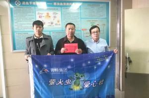 青峰集團螢火蟲愛心活動第121期--病魔無情，用愛筑夢！