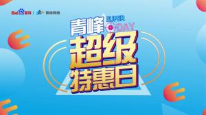 “AI科技 精準營銷”焦作百度超級特惠日焦作站***結束！