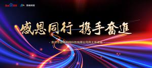 感恩同行 · 攜手奮進(jìn)丨2019焦作青峰員工答謝會(huì)***落幕！