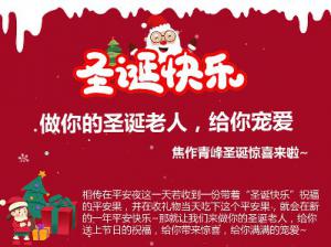 做你的圣誕老人，給你寵愛(ài)~焦作青峰圣誕驚喜來(lái)啦