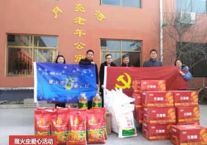 青峰集團(tuán)螢火蟲(chóng)愛(ài)心社第158期——老有所依，愛(ài)滿冬日活動(dòng)