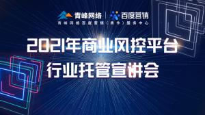 “創(chuàng)新賦能 匯聚端午”---百度推廣VIP客戶答謝會會議報道！