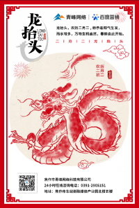 “二月二、龍?zhí)ь^”，象征著生機(jī)與萬物復(fù)蘇!